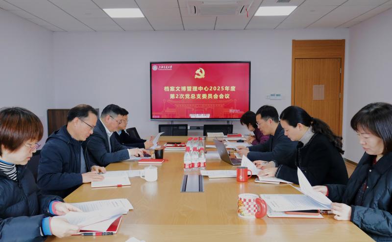 檔案文博管理中心理論學習中心組召開專題學習會